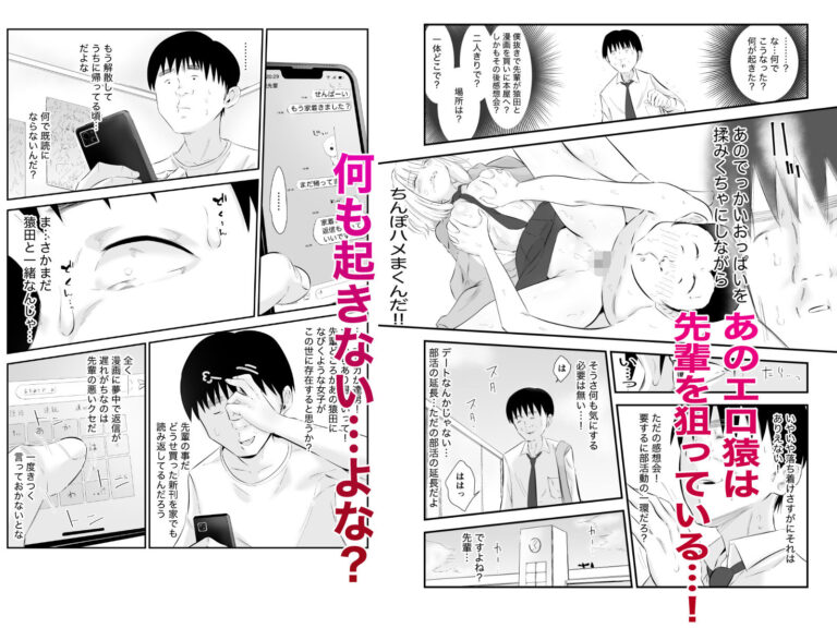 親しい先輩の巨乳を狙う陰キャの背徳寝取られ劇 まふゆと猿田の関係が崩壊へ向かう中出しの夜ｗ
